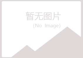 青岛靖易化学有限公司